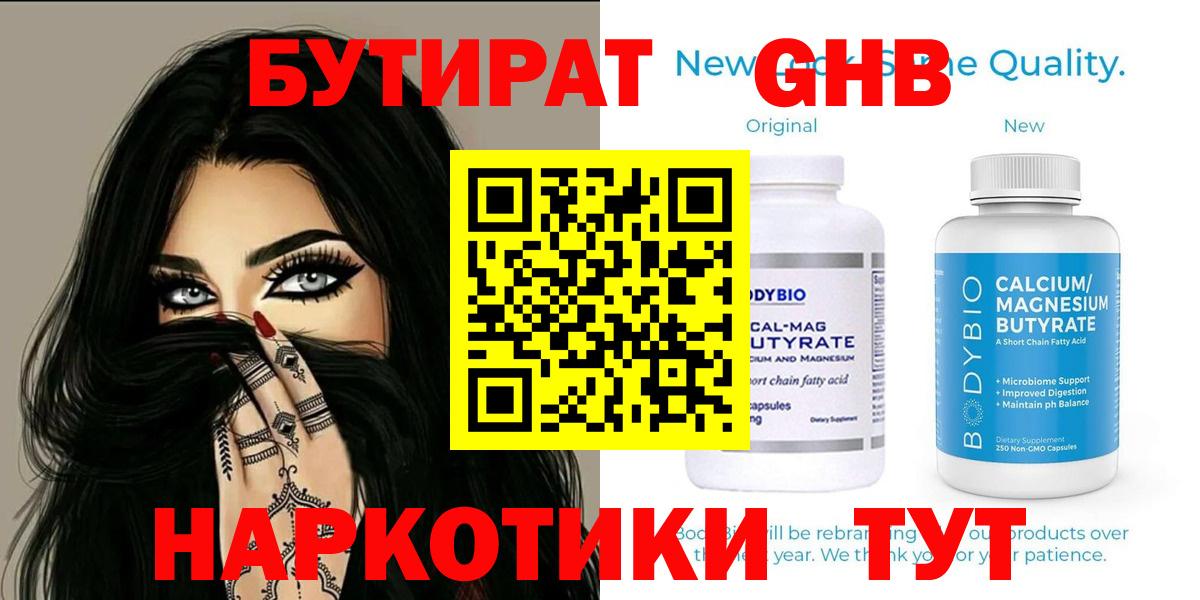 БУТИРАТ вода  Вход с VPN  Дальнереченск 