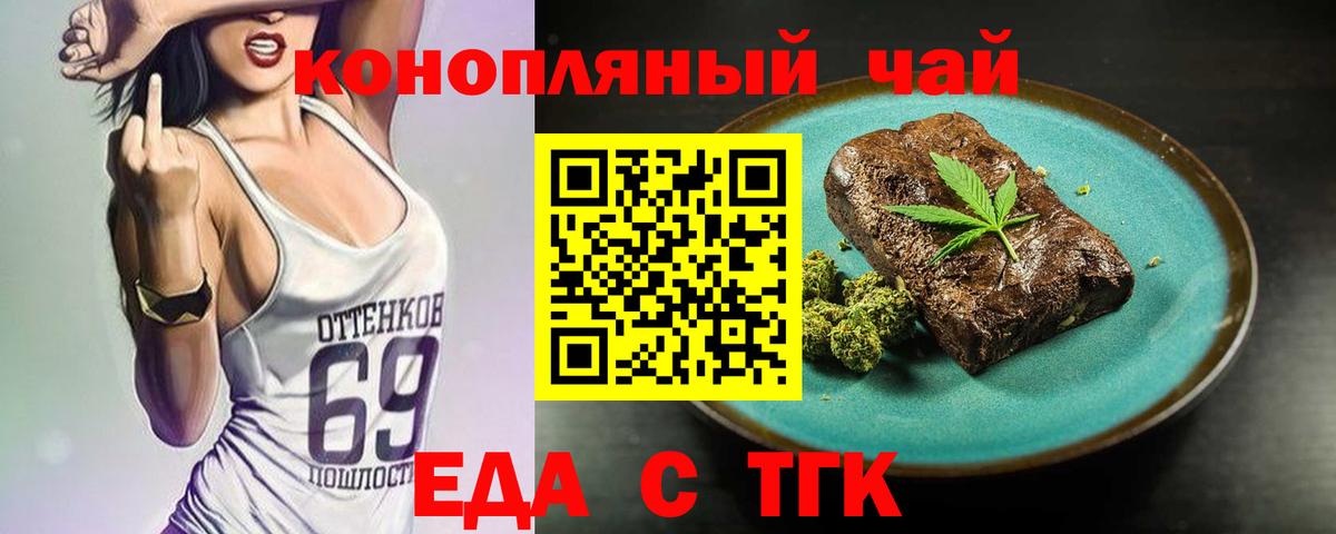 Дальнереченск  Печенье с ТГК конопля  Вход с VPN 