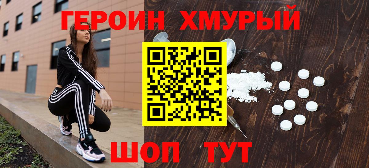 Героин хмурый Дальнереченск