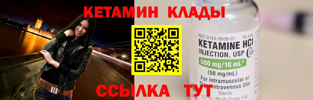 Дальнереченск  Кетамин VHQ  КЕТАМИН ketamine  Вход с VPN 