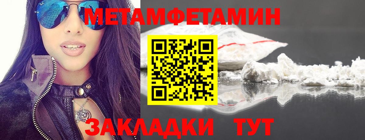 МЕТАМФЕТАМИН пудра  Вход с VPN  Дальнереченск  МЕТАМФЕТАМИН пудра 